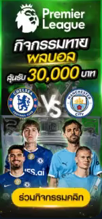 กิจกรรมทายผลบอล